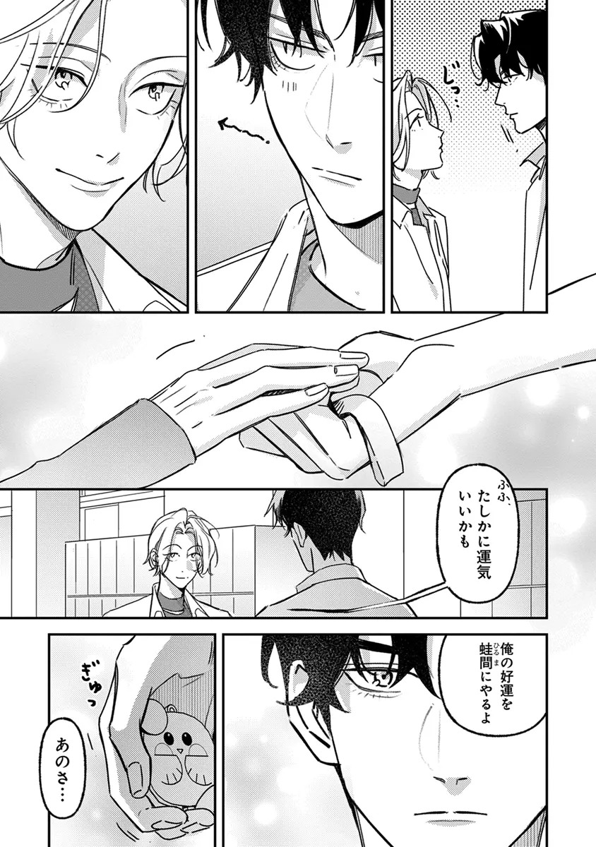 [Enhi] Hagu Shite! Kaerusan [Digital] - Page 53