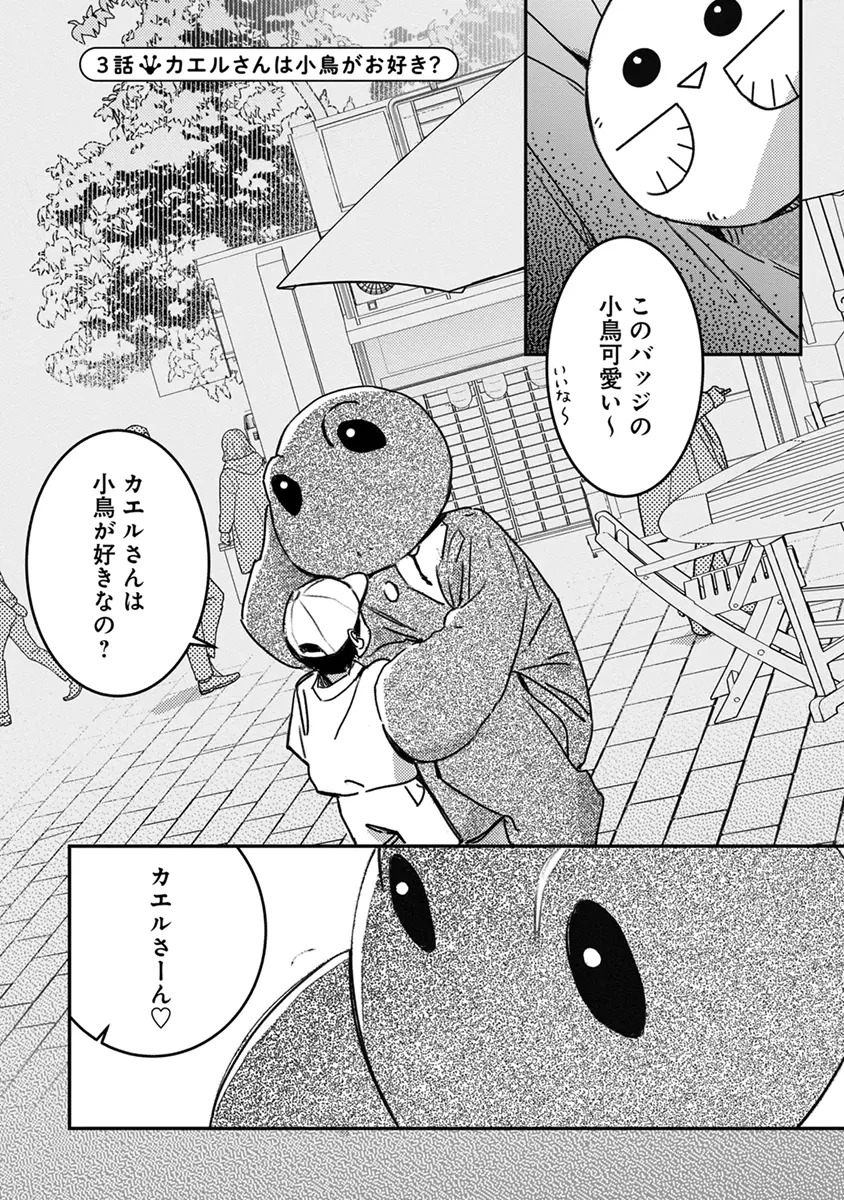 [Enhi] Hagu Shite! Kaerusan [Digital] - Page 55
