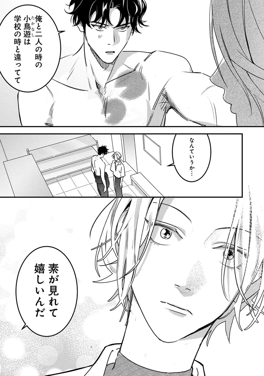 [Enhi] Hagu Shite! Kaerusan [Digital] - Page 61