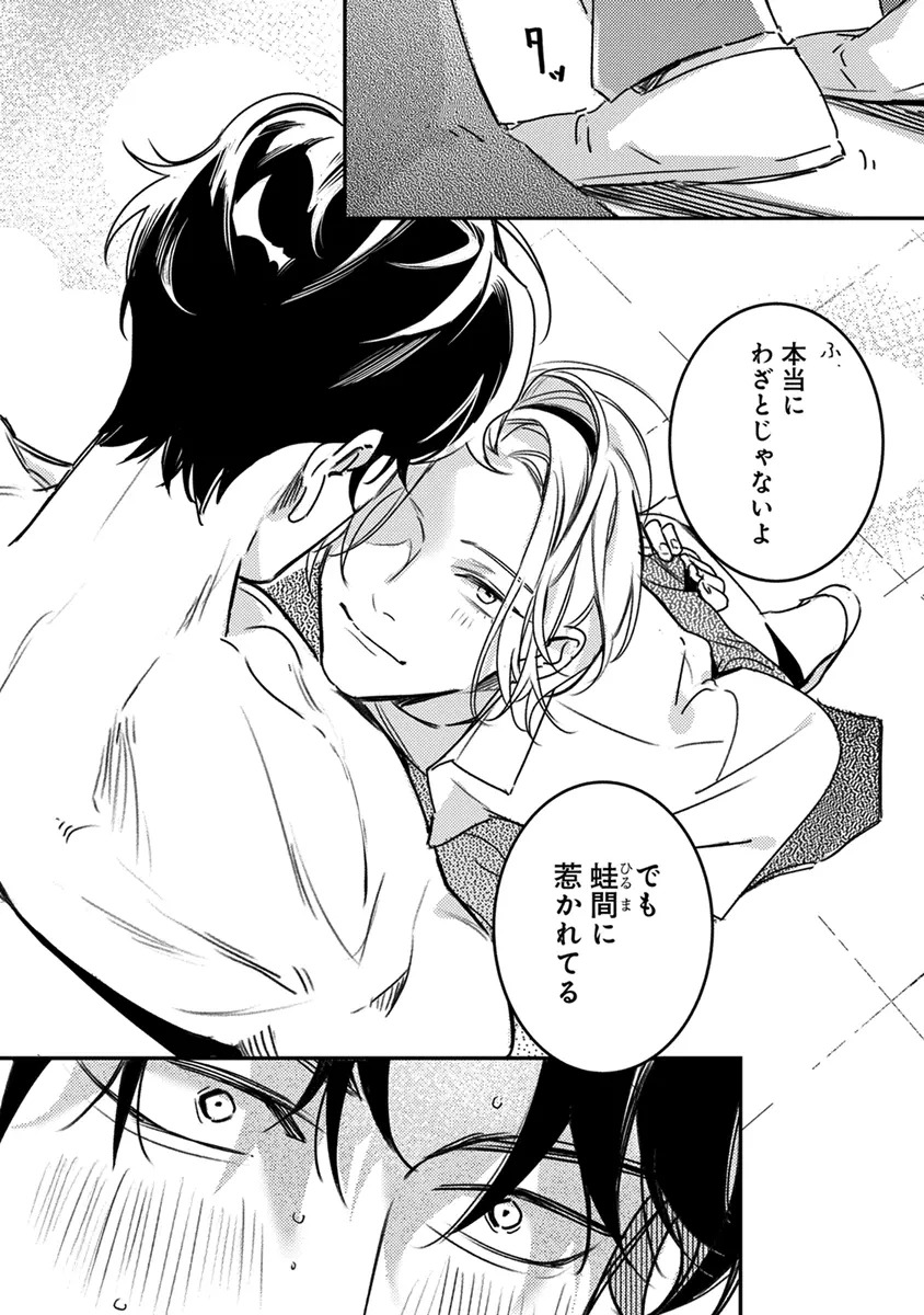 [Enhi] Hagu Shite! Kaerusan [Digital] - Page 63