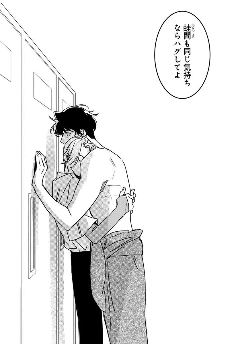 [Enhi] Hagu Shite! Kaerusan [Digital] - Page 65