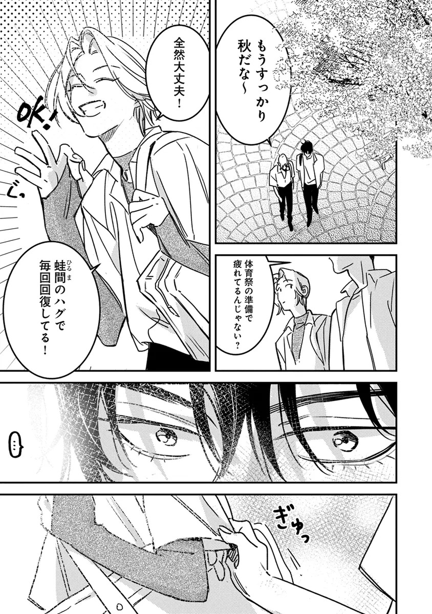 [Enhi] Hagu Shite! Kaerusan [Digital] - Page 67