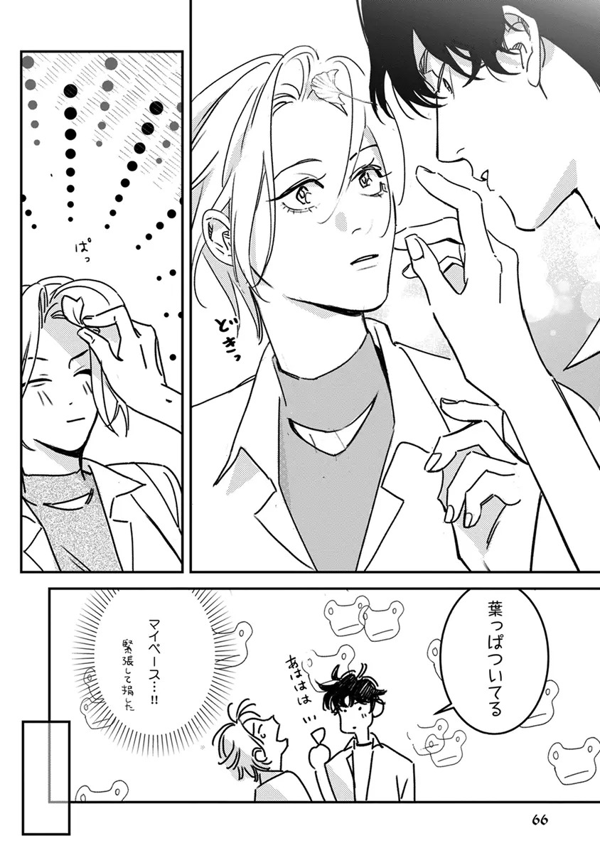 [Enhi] Hagu Shite! Kaerusan [Digital] - Page 68