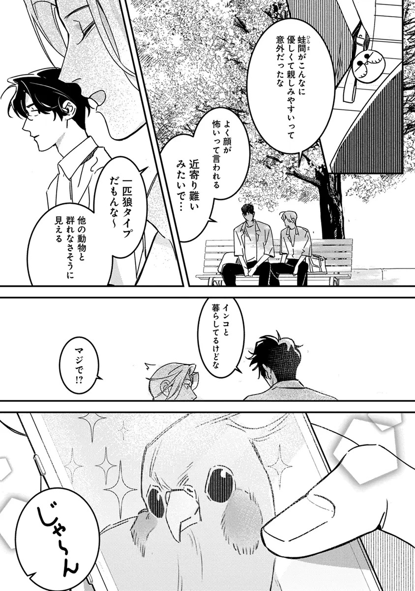 [Enhi] Hagu Shite! Kaerusan [Digital] - Page 69