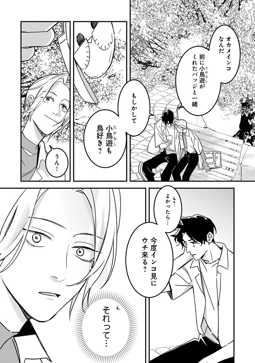 [Enhi] Hagu Shite! Kaerusan [Digital] - Page 70