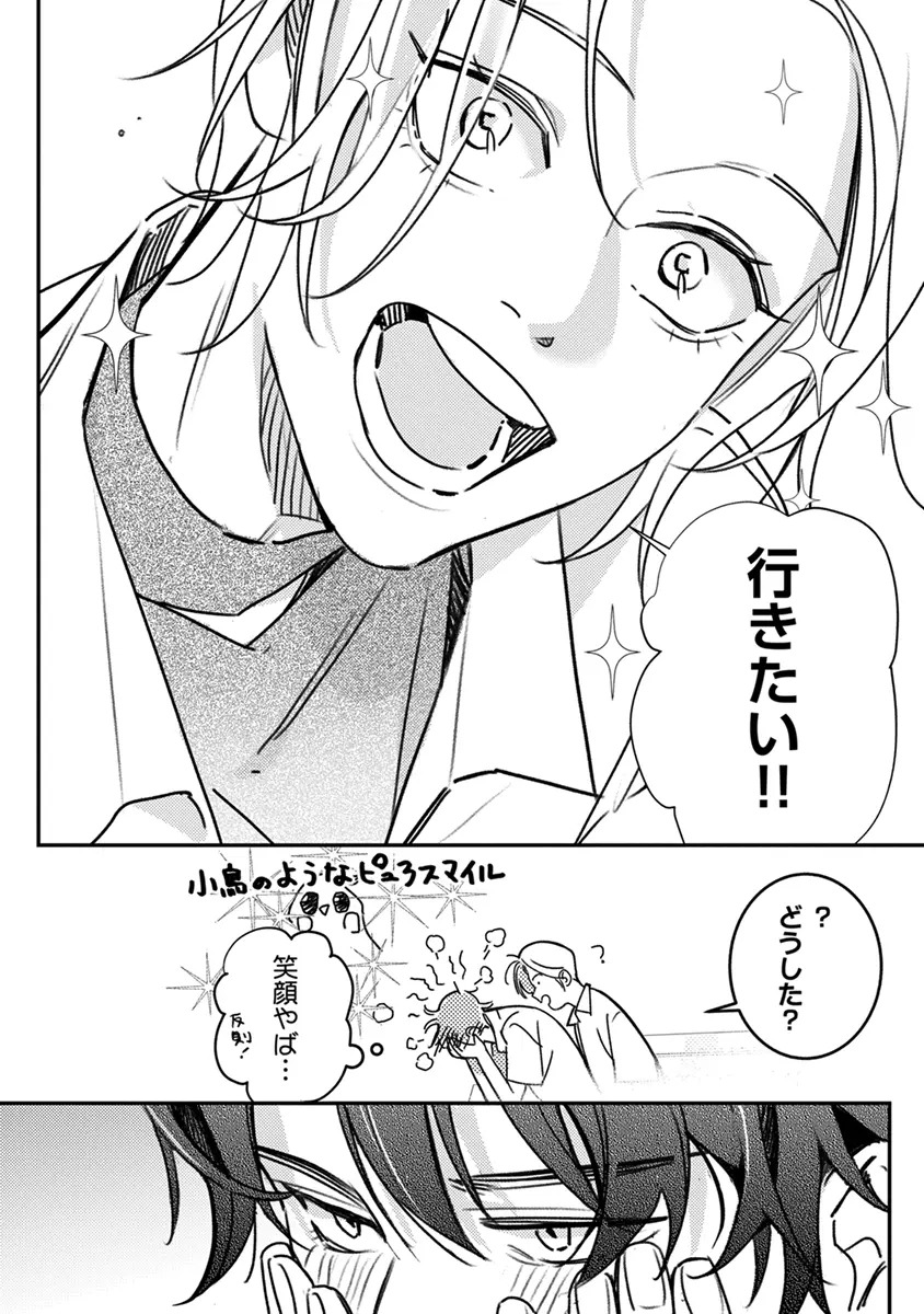 [Enhi] Hagu Shite! Kaerusan [Digital] - Page 71