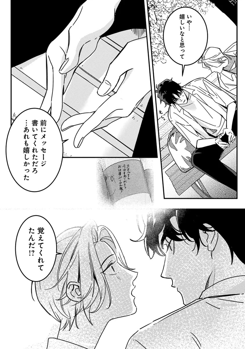 [Enhi] Hagu Shite! Kaerusan [Digital] - Page 72