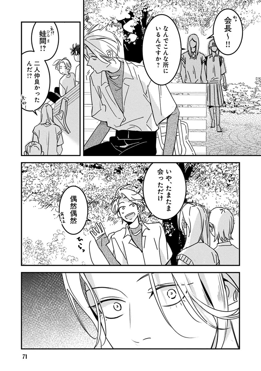 [Enhi] Hagu Shite! Kaerusan [Digital] - Page 73