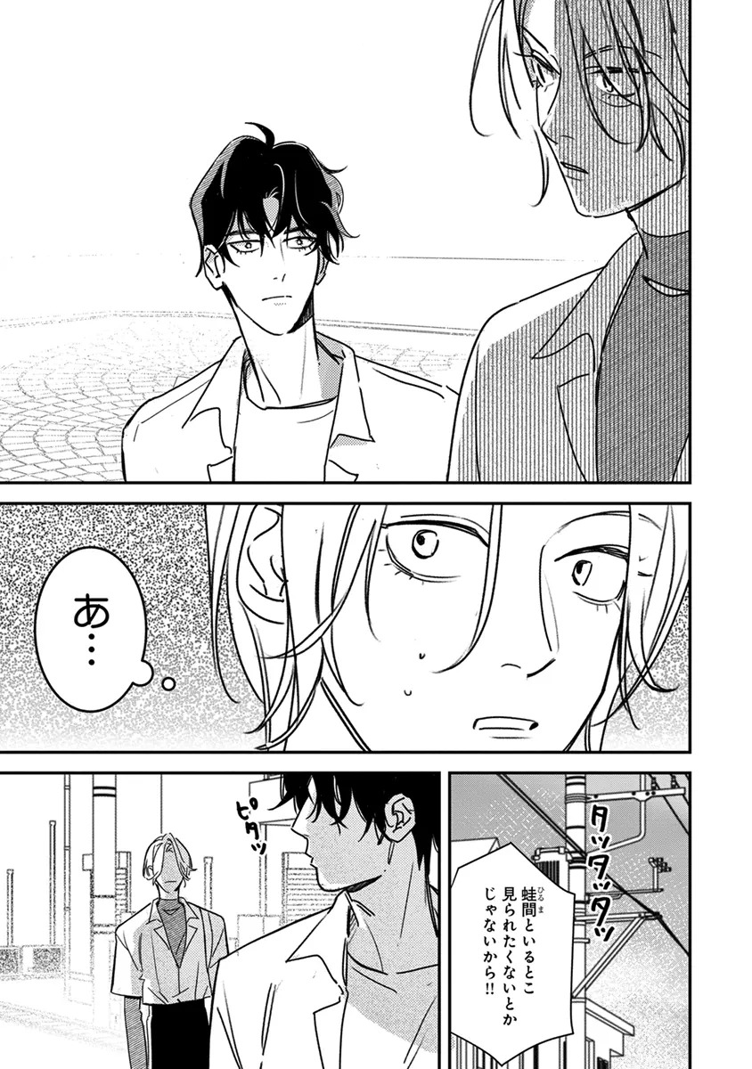 [Enhi] Hagu Shite! Kaerusan [Digital] - Page 74