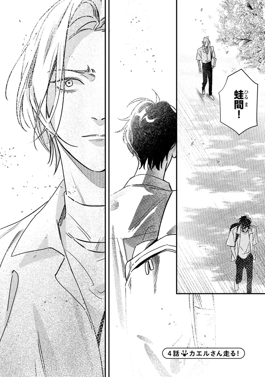 [Enhi] Hagu Shite! Kaerusan [Digital] - Page 79