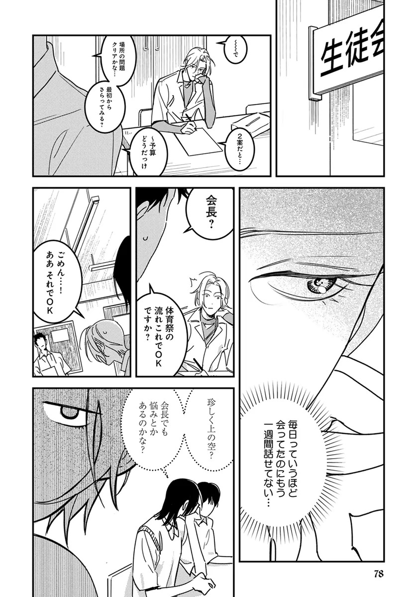 [Enhi] Hagu Shite! Kaerusan [Digital] - Page 80