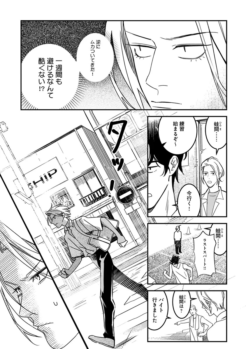 [Enhi] Hagu Shite! Kaerusan [Digital] - Page 81