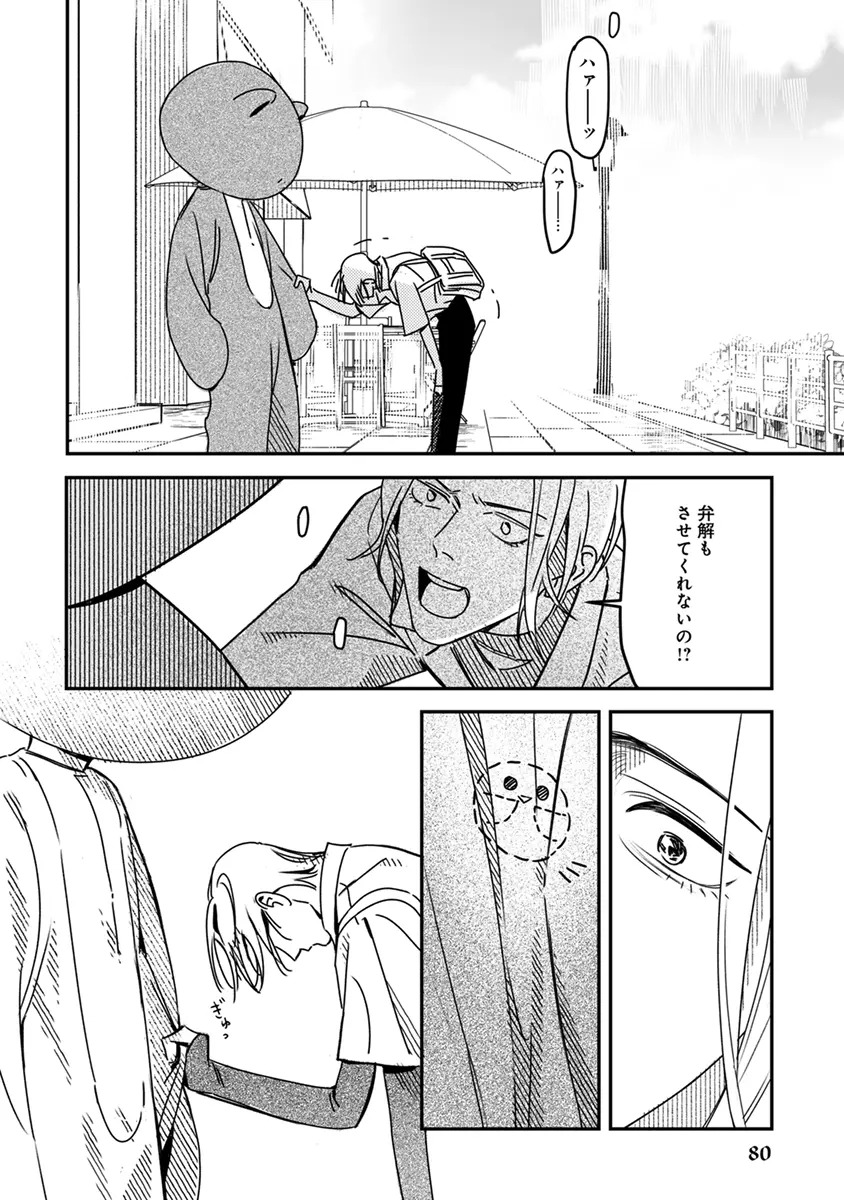 [Enhi] Hagu Shite! Kaerusan [Digital] - Page 82