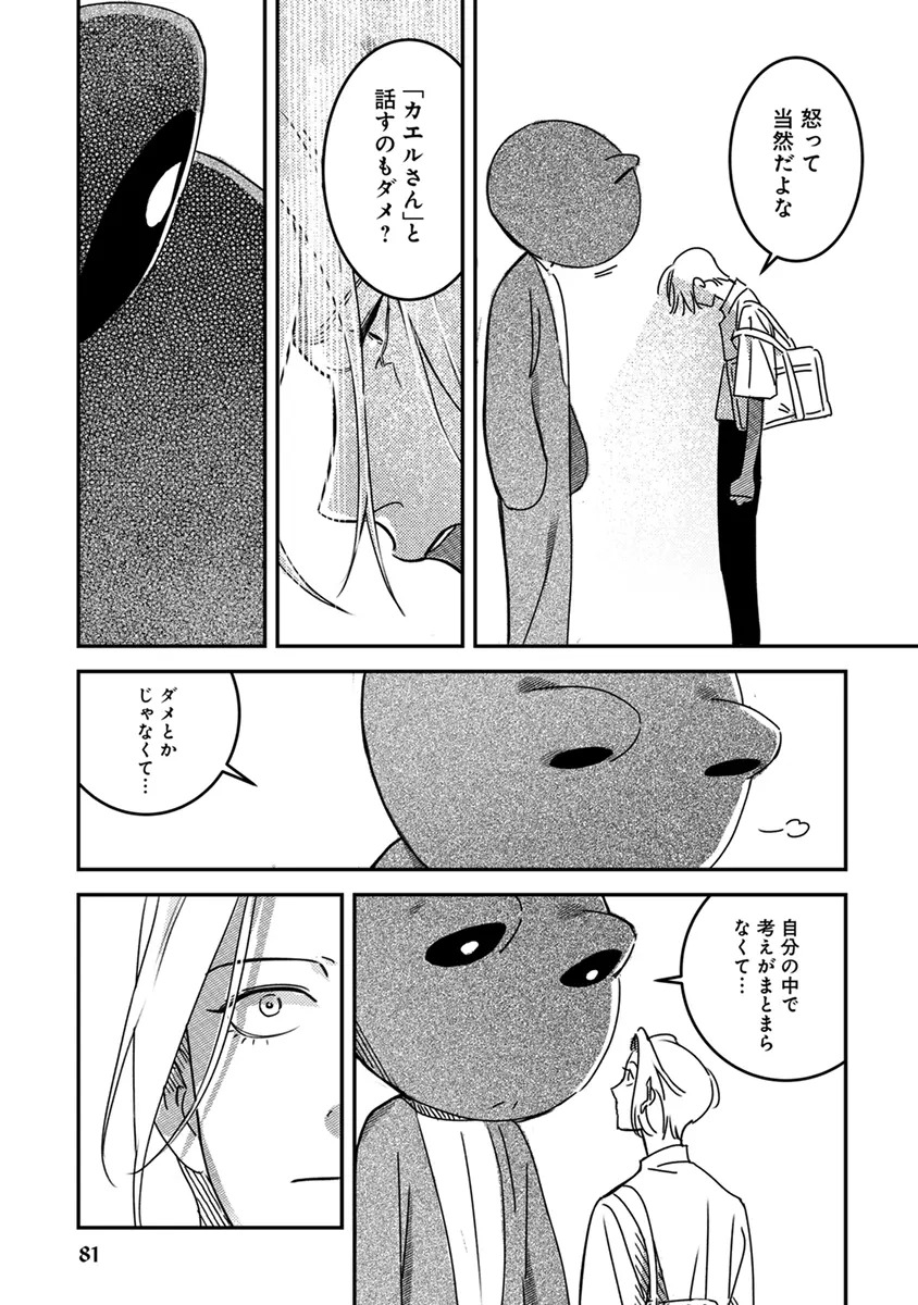 [Enhi] Hagu Shite! Kaerusan [Digital] - Page 83