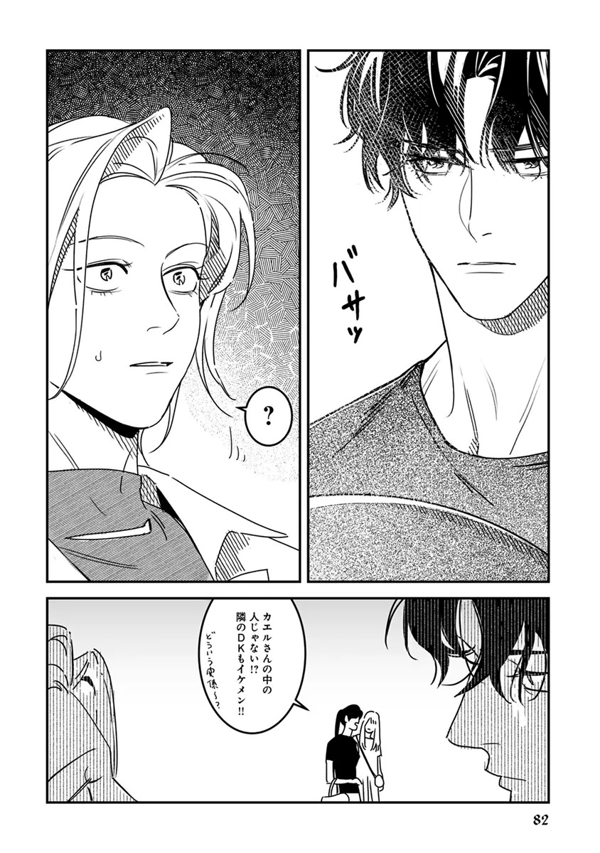 [Enhi] Hagu Shite! Kaerusan [Digital] - Page 84