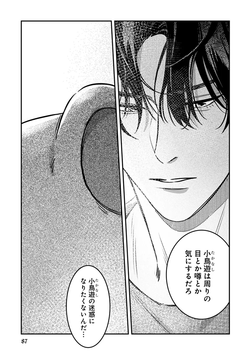 [Enhi] Hagu Shite! Kaerusan [Digital] - Page 89