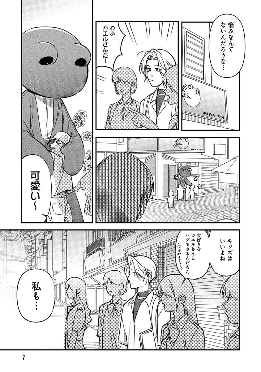 [Enhi] Hagu Shite! Kaerusan [Digital] - Page 9