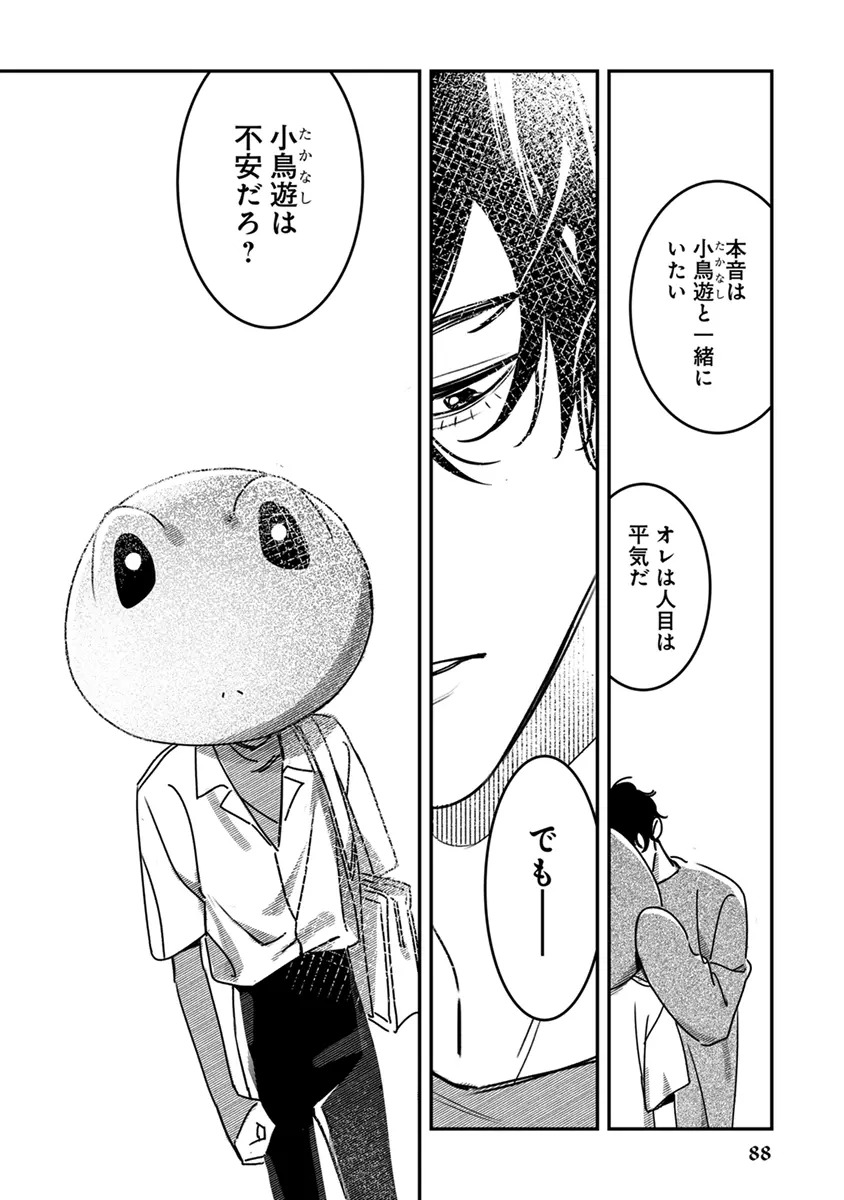 [Enhi] Hagu Shite! Kaerusan [Digital] - Page 90