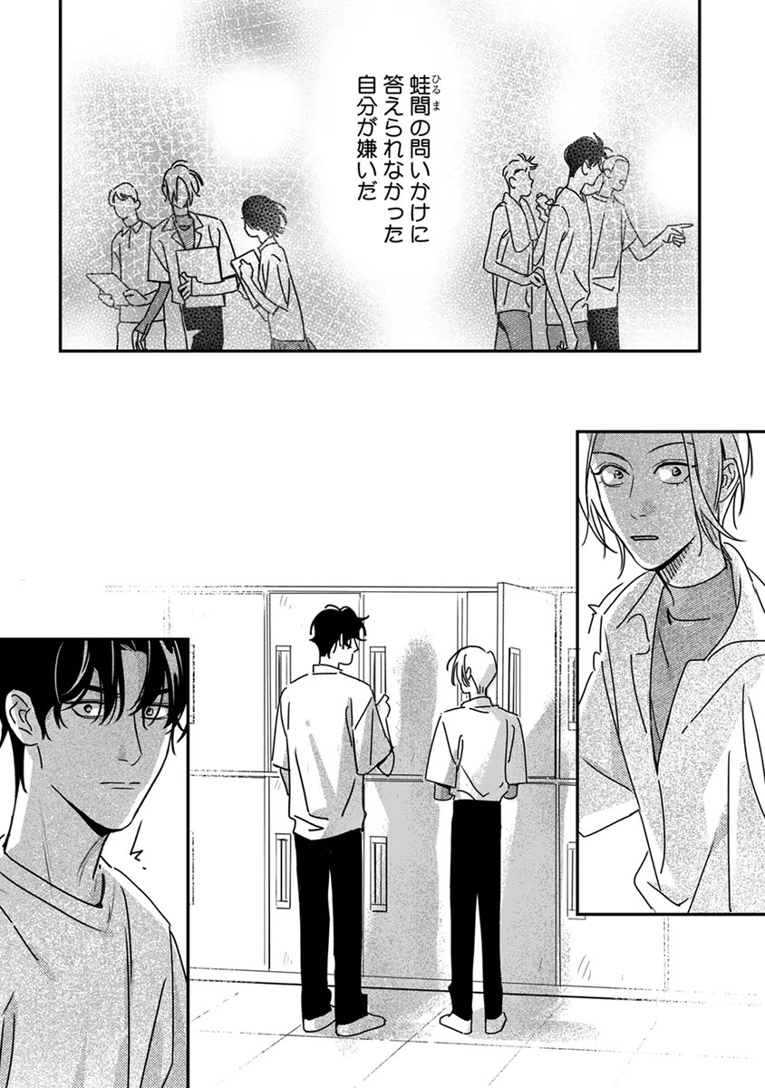 [Enhi] Hagu Shite! Kaerusan [Digital] - Page 92