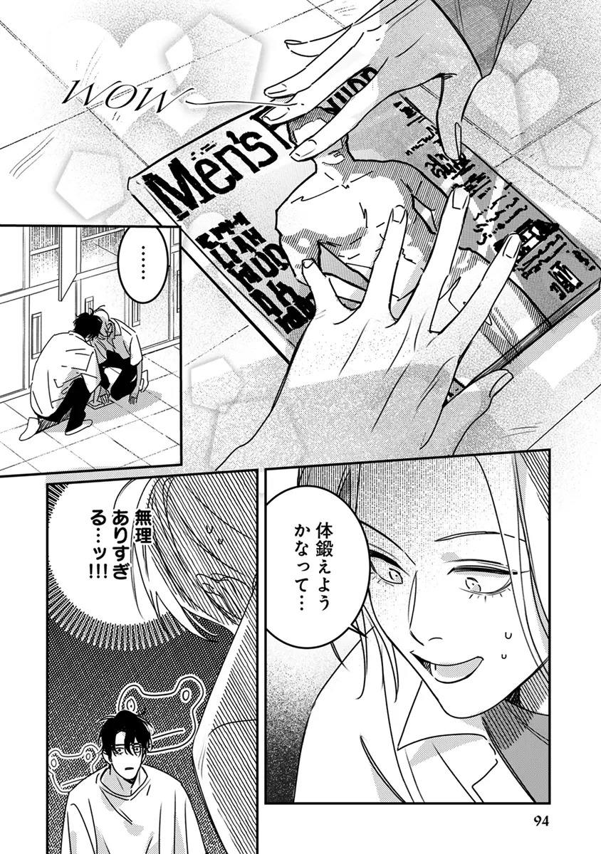 [Enhi] Hagu Shite! Kaerusan [Digital] - Page 96