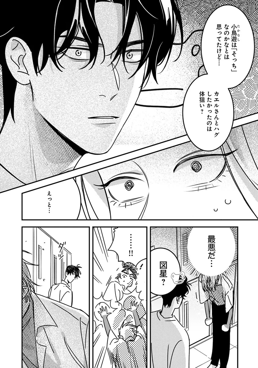 [Enhi] Hagu Shite! Kaerusan [Digital] - Page 97