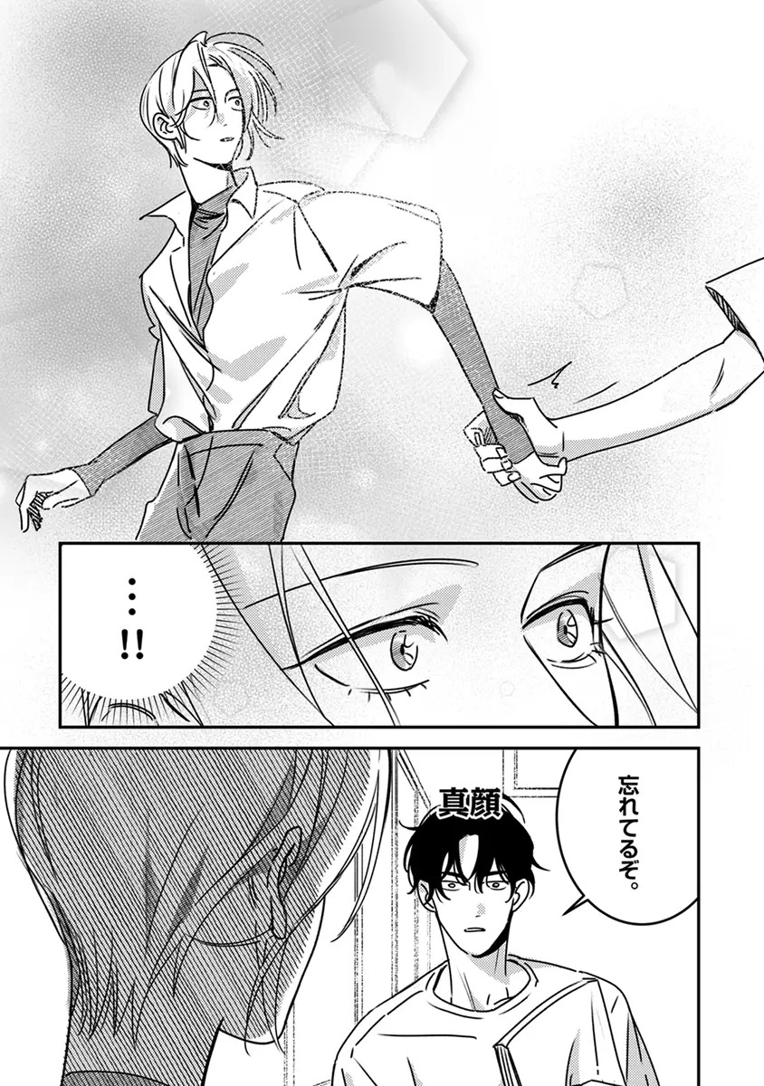 [Enhi] Hagu Shite! Kaerusan [Digital] - Page 98