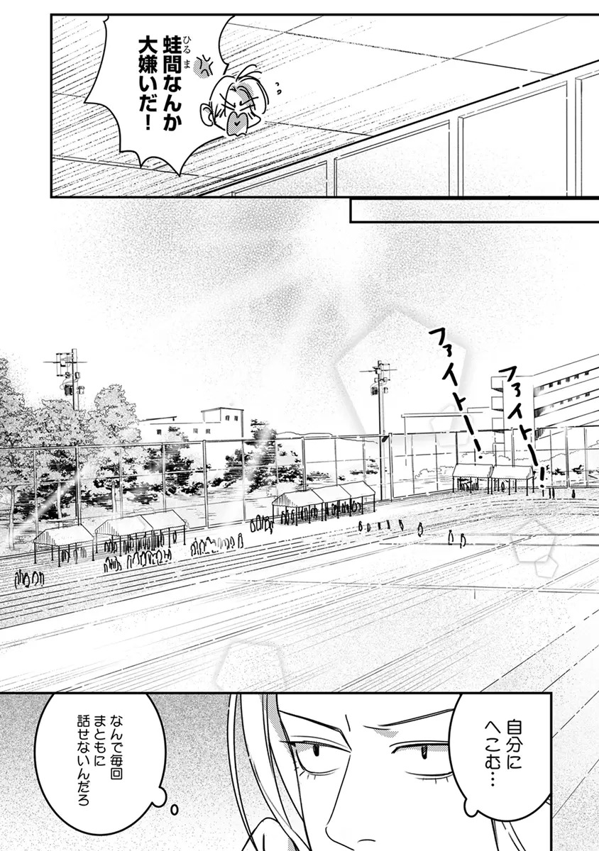 [Enhi] Hagu Shite! Kaerusan [Digital] - Page 99