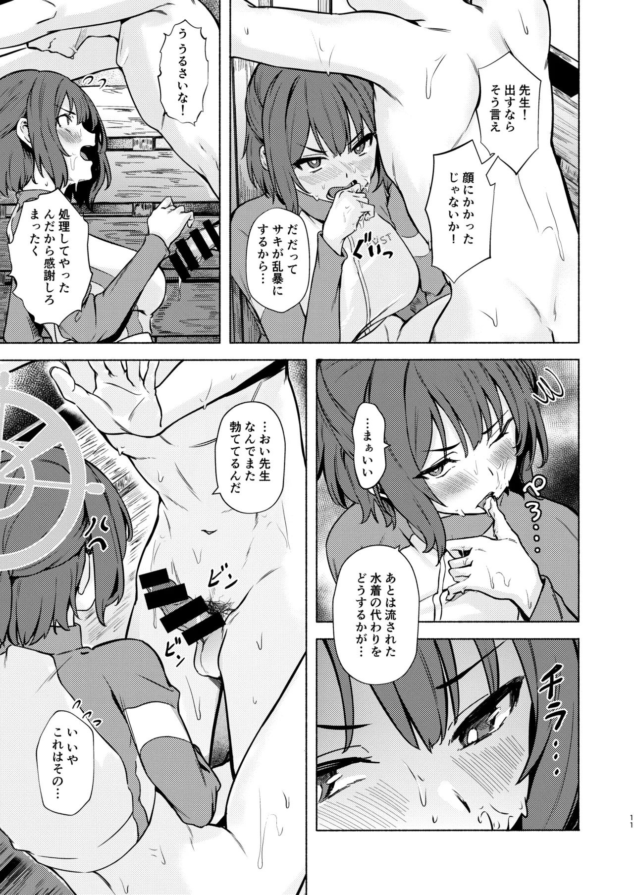 Saki to Natsu no Asedaku Onmitsu Sakusen! (Blue Archive) [Digital] - Page 11