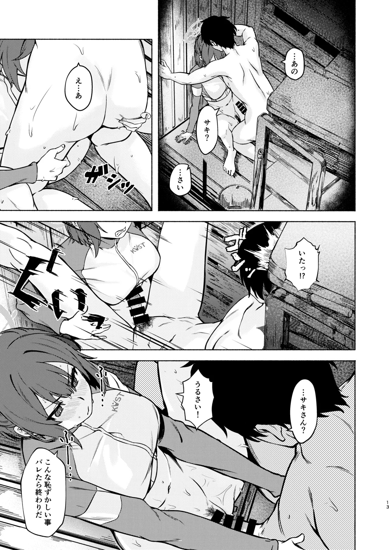 Saki to Natsu no Asedaku Onmitsu Sakusen! (Blue Archive) [Digital] - Page 13