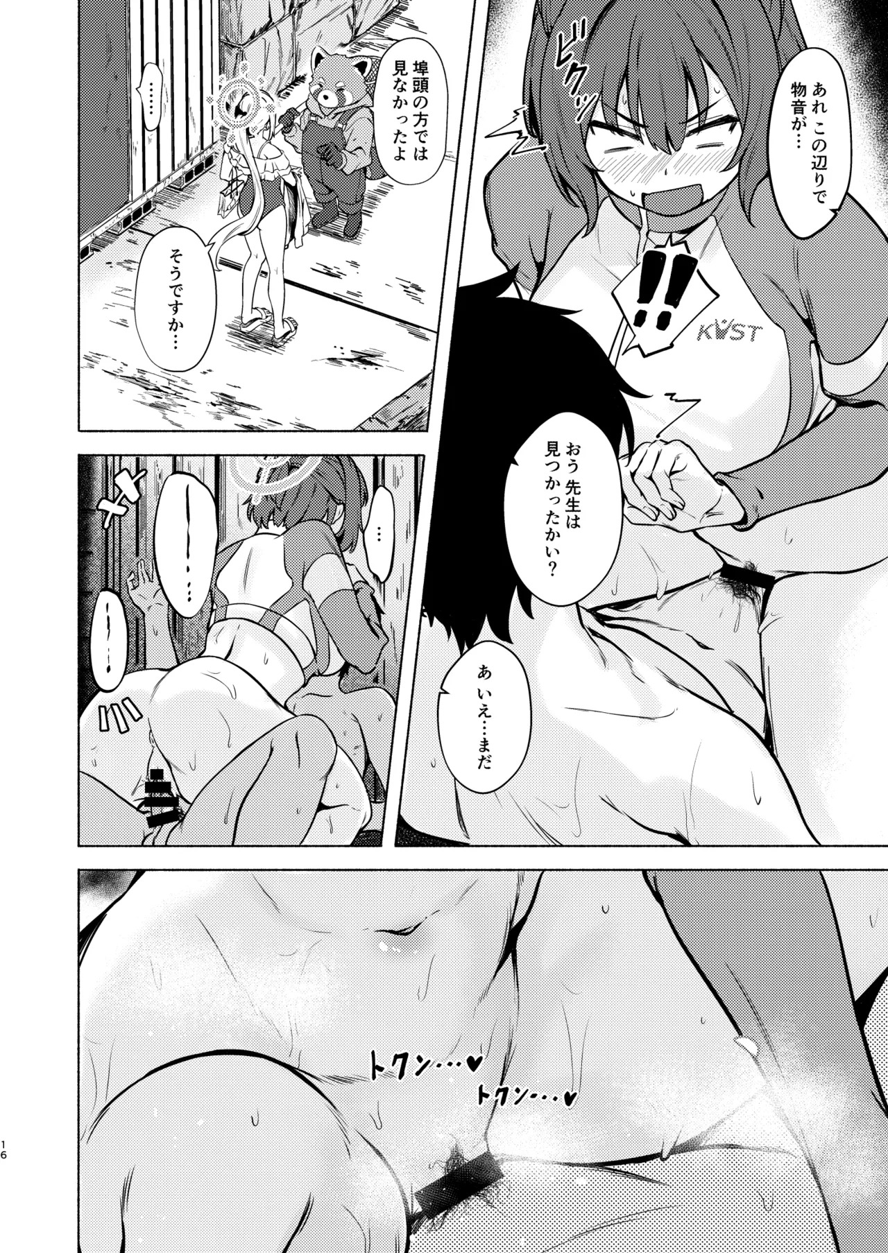 Saki to Natsu no Asedaku Onmitsu Sakusen! (Blue Archive) [Digital] - Page 16