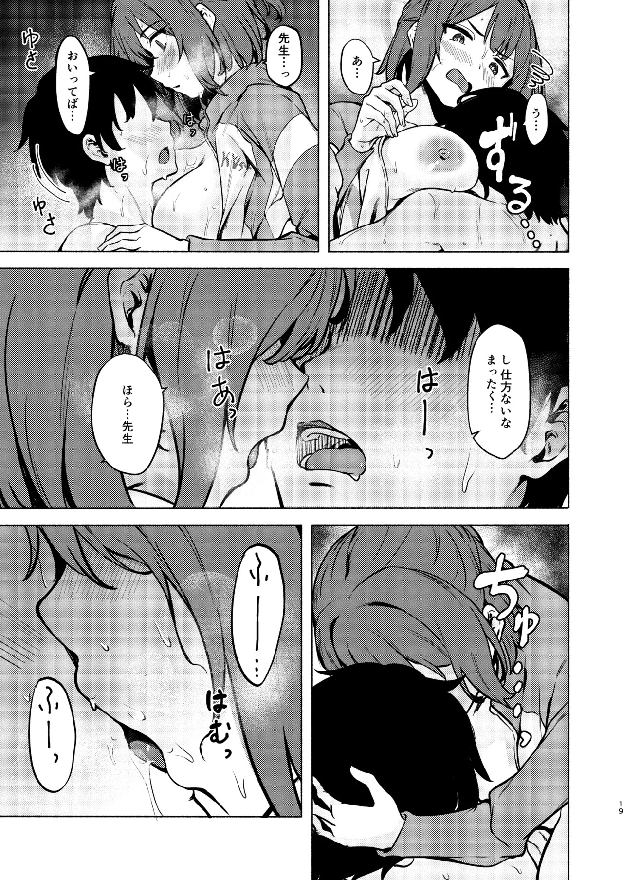 Saki to Natsu no Asedaku Onmitsu Sakusen! (Blue Archive) [Digital] - Page 19