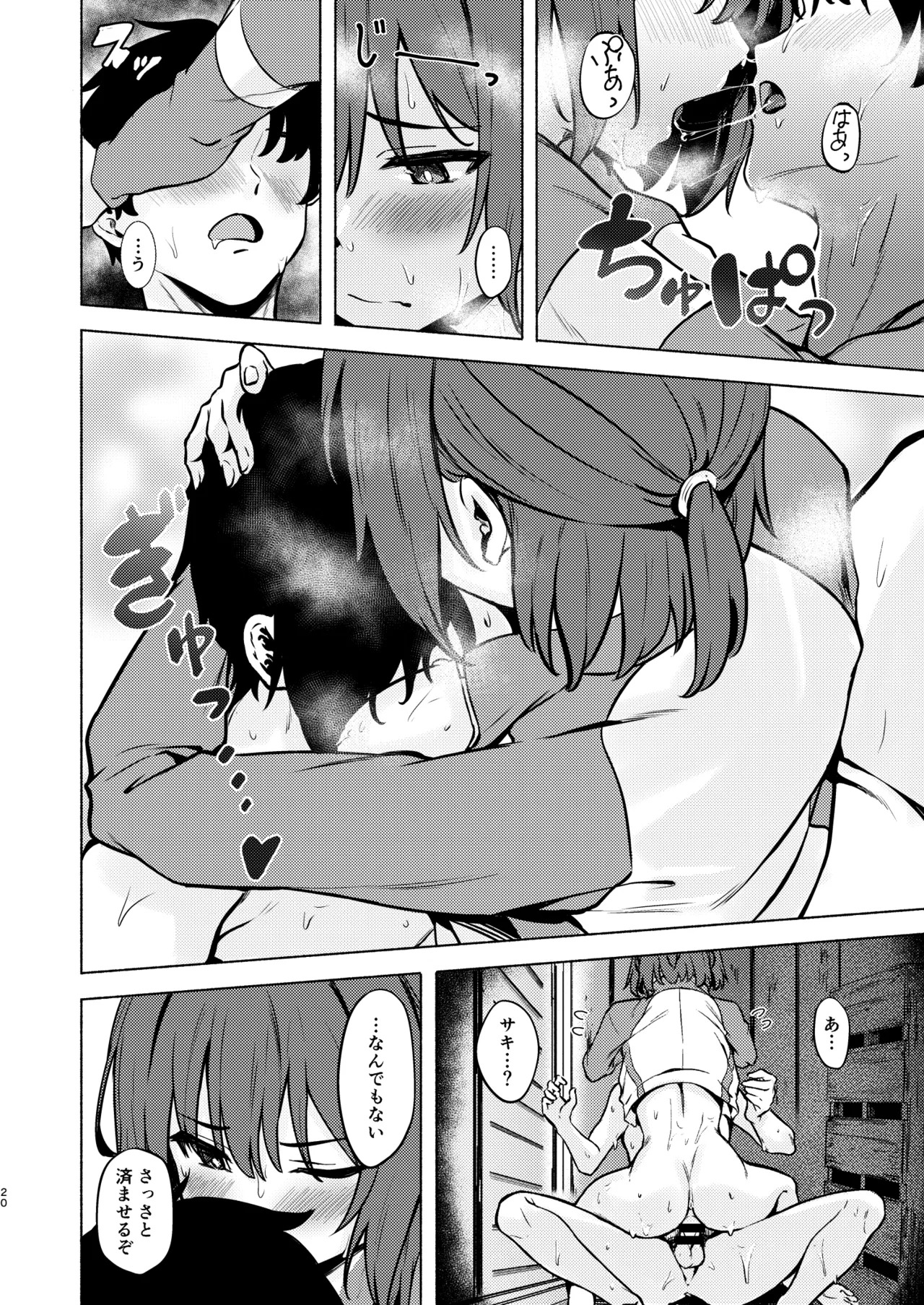 Saki to Natsu no Asedaku Onmitsu Sakusen! (Blue Archive) [Digital] - Page 20