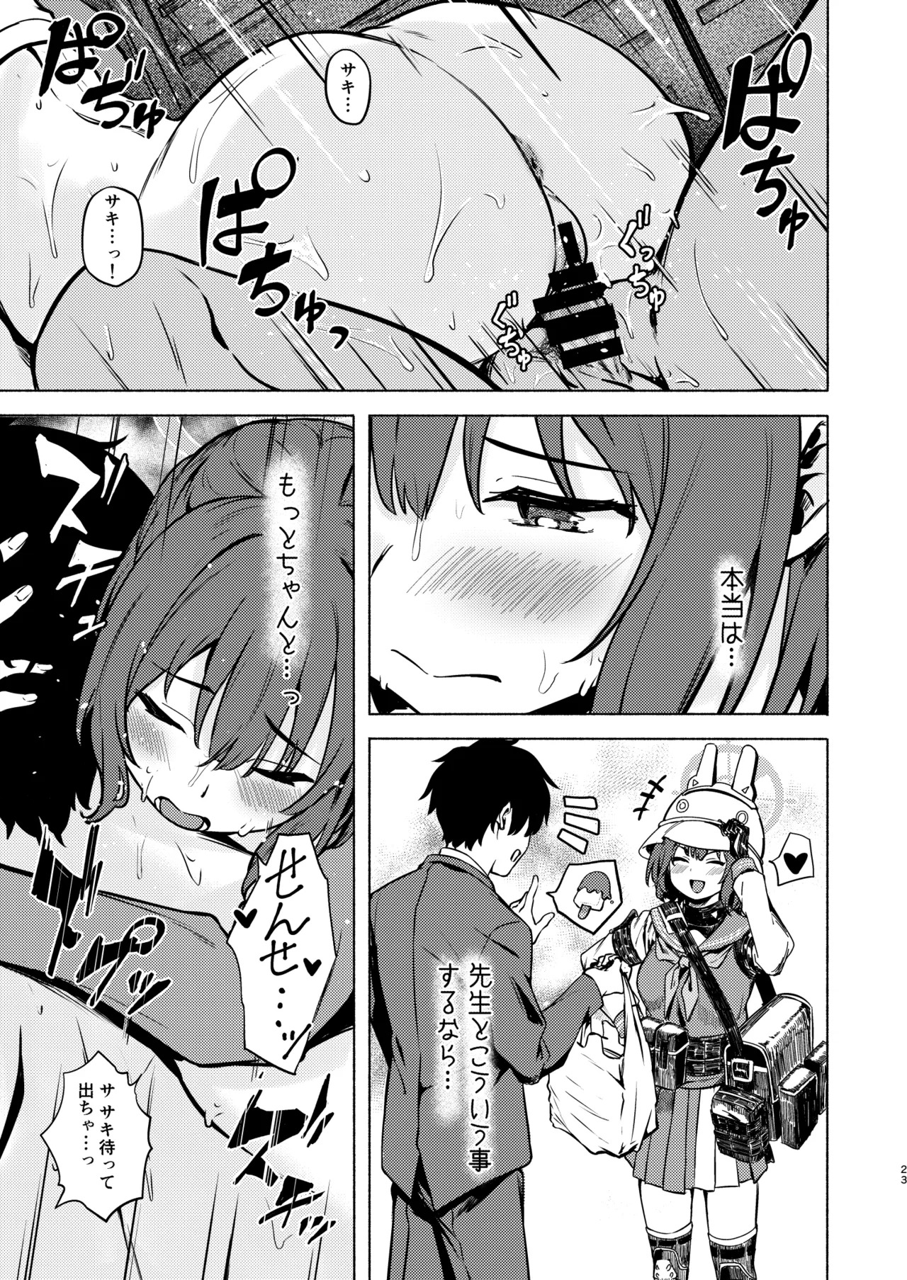Saki to Natsu no Asedaku Onmitsu Sakusen! (Blue Archive) [Digital] - Page 23