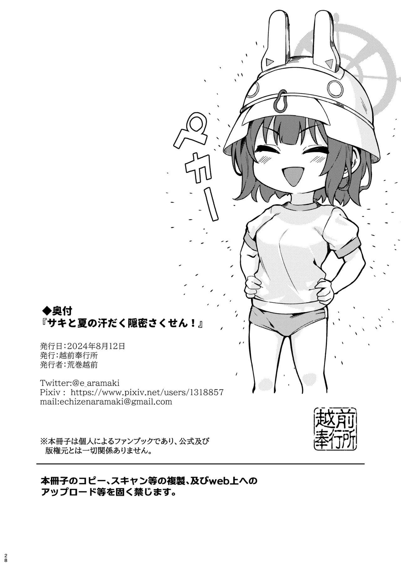 Saki to Natsu no Asedaku Onmitsu Sakusen! (Blue Archive) [Digital] - Page 28