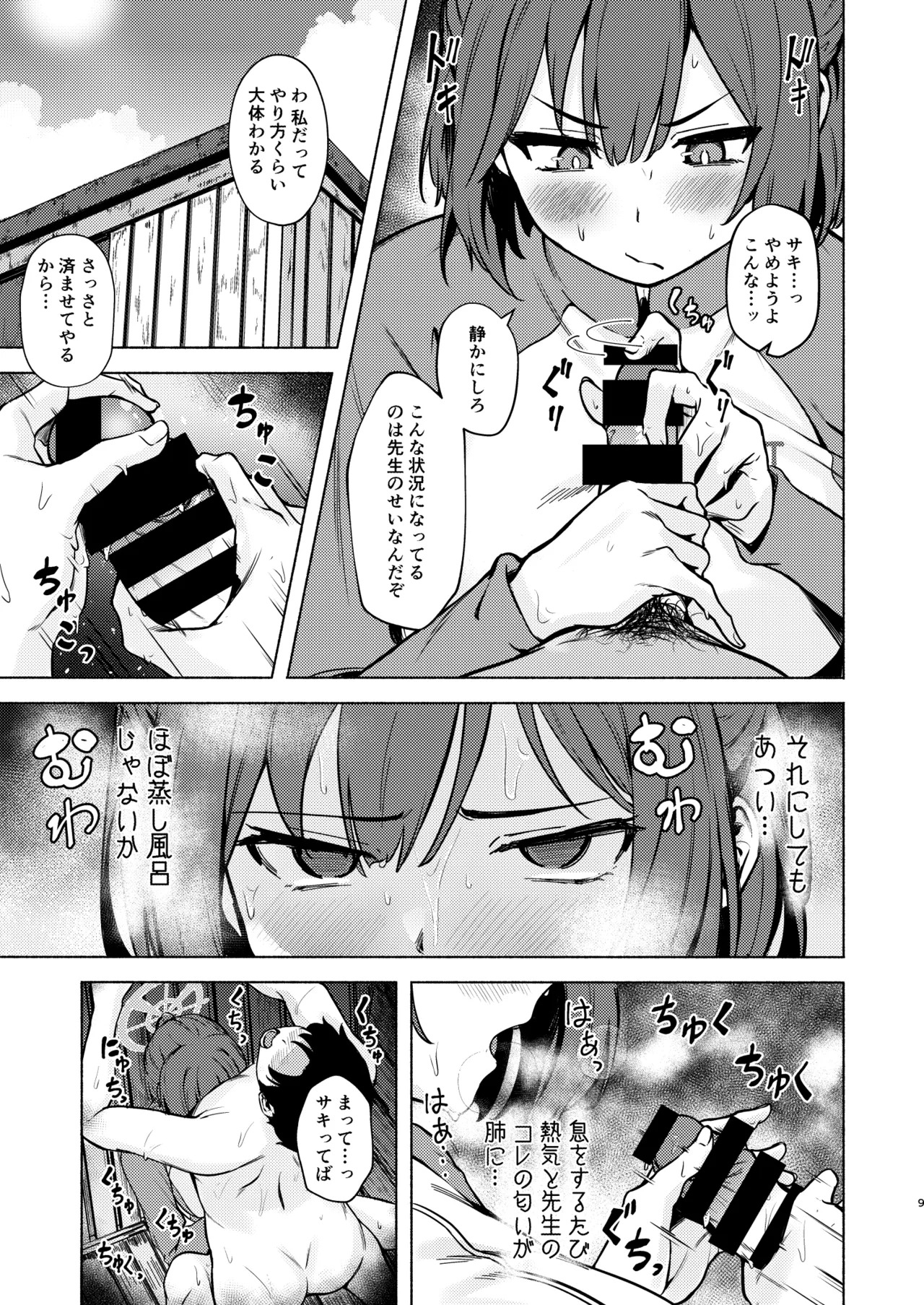 Saki to Natsu no Asedaku Onmitsu Sakusen! (Blue Archive) [Digital] - Page 9