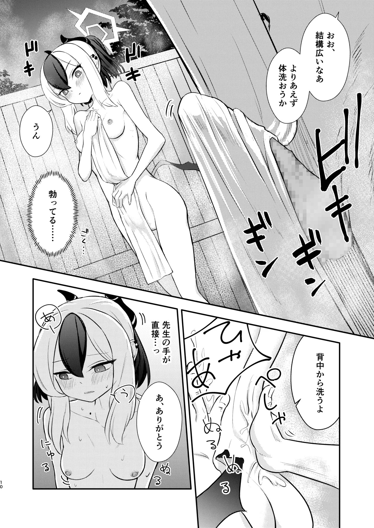 [Hitakamoya (Hitakamo)] Demon's Off (Blue Archive) [Digital] - Page 11