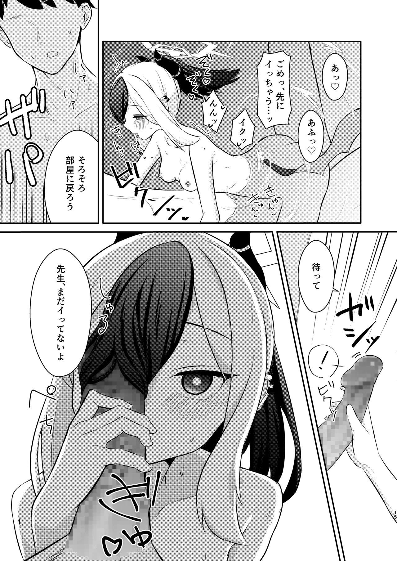 [Hitakamoya (Hitakamo)] Demon's Off (Blue Archive) [Digital] - Page 16