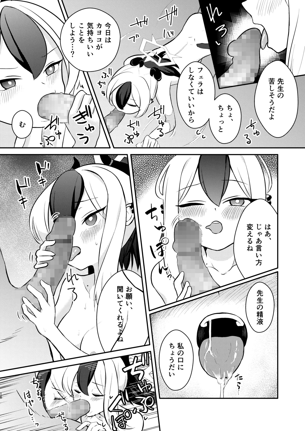 [Hitakamoya (Hitakamo)] Demon's Off (Blue Archive) [Digital] - Page 17