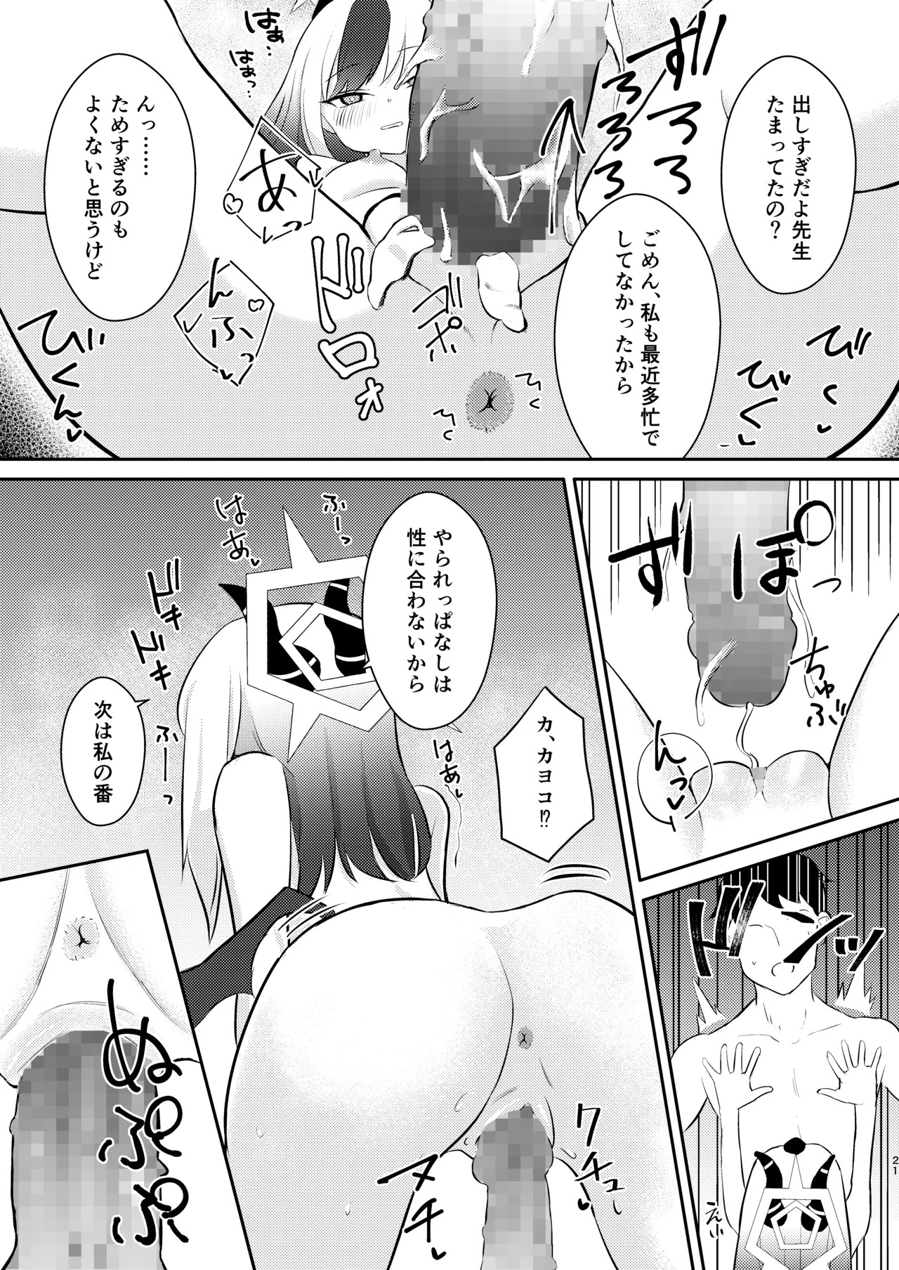 [Hitakamoya (Hitakamo)] Demon's Off (Blue Archive) [Digital] - Page 22