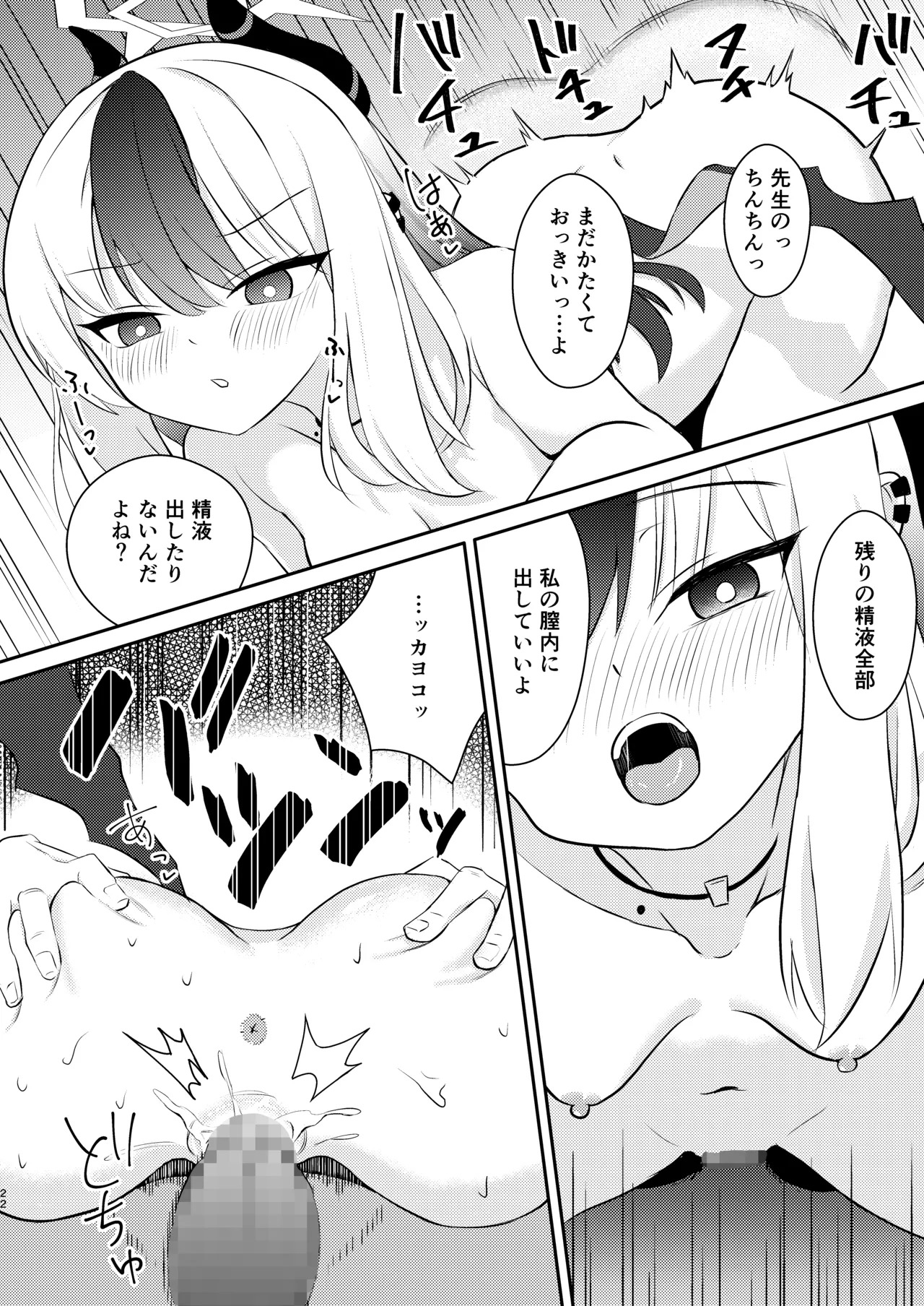 [Hitakamoya (Hitakamo)] Demon's Off (Blue Archive) [Digital] - Page 23