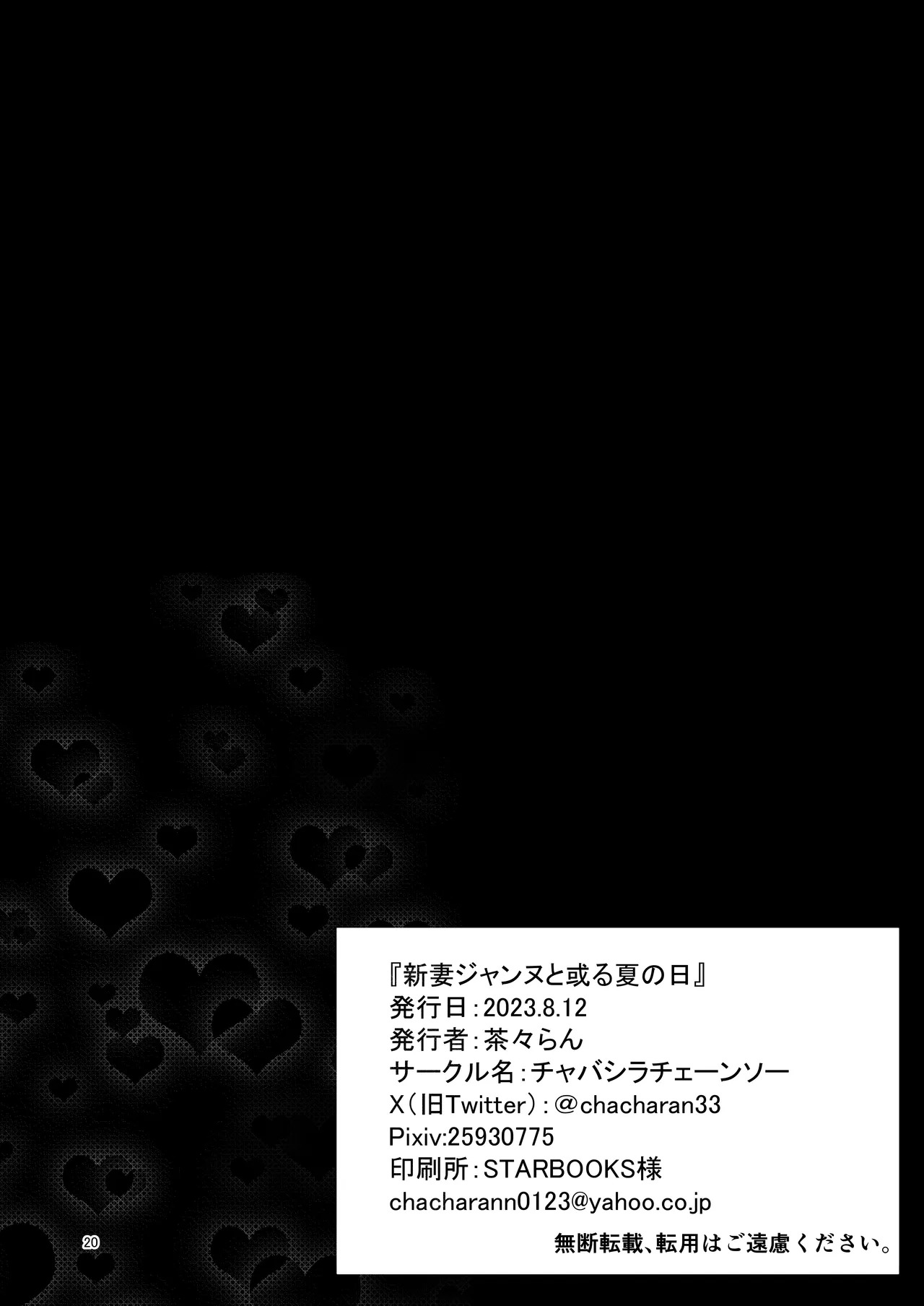 [Chabashira Chainsaw (Chacharan)] Niizuma Jeanne to Aru Natsu no Hi - On a hot summer day we made love (Fate/Grand Order) [Digital] - Page 21