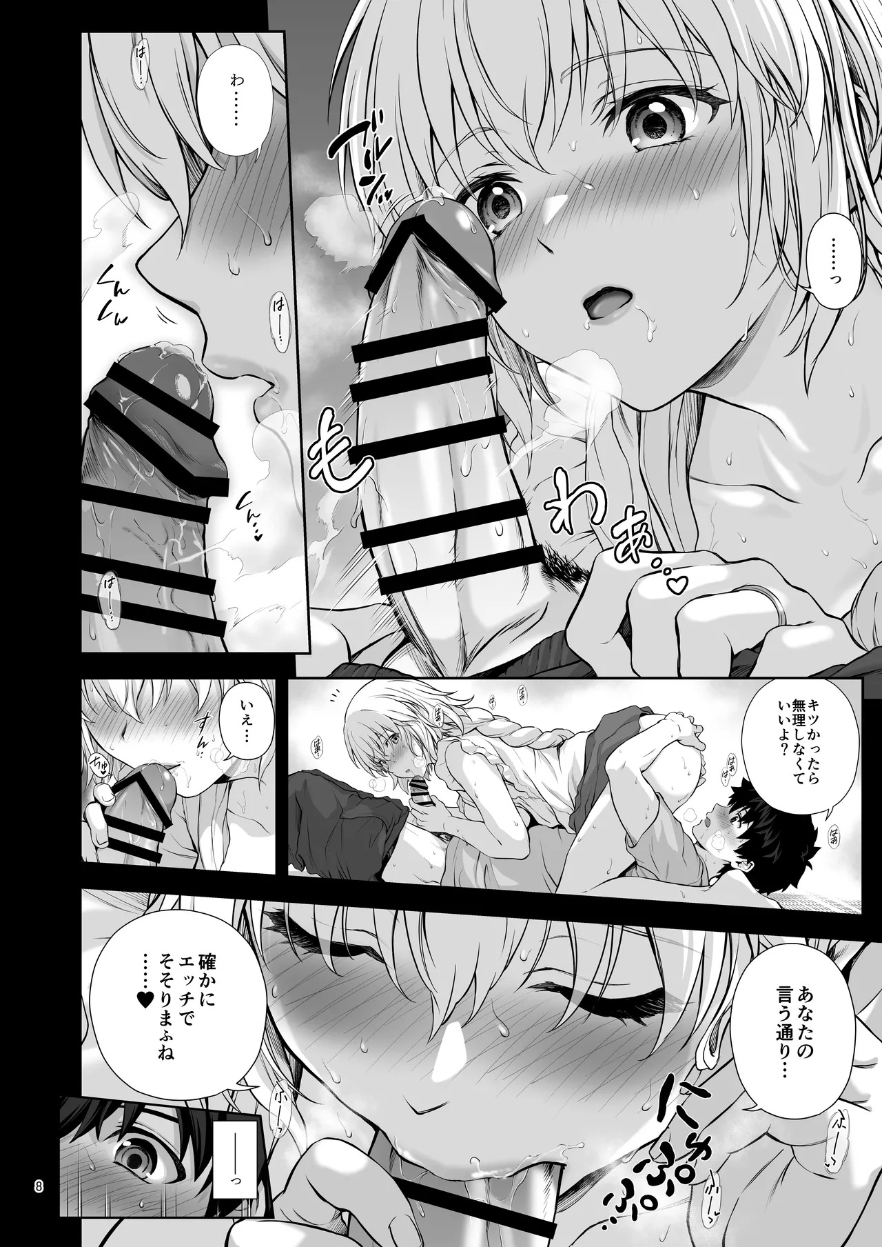 [Chabashira Chainsaw (Chacharan)] Niizuma Jeanne to Aru Natsu no Hi - On a hot summer day we made love (Fate/Grand Order) [Digital] - Page 9