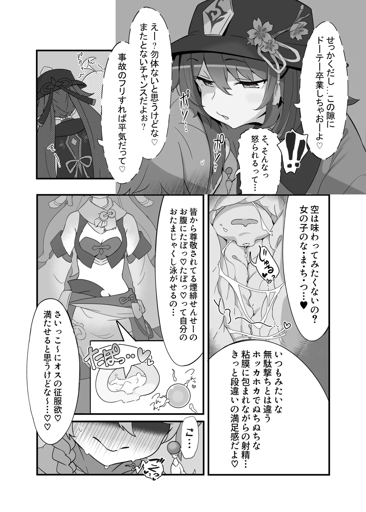 [2~3 Leagues Under The Sea (Oonami Sashimi)] entao. (Genshin Impact) - Page 15
