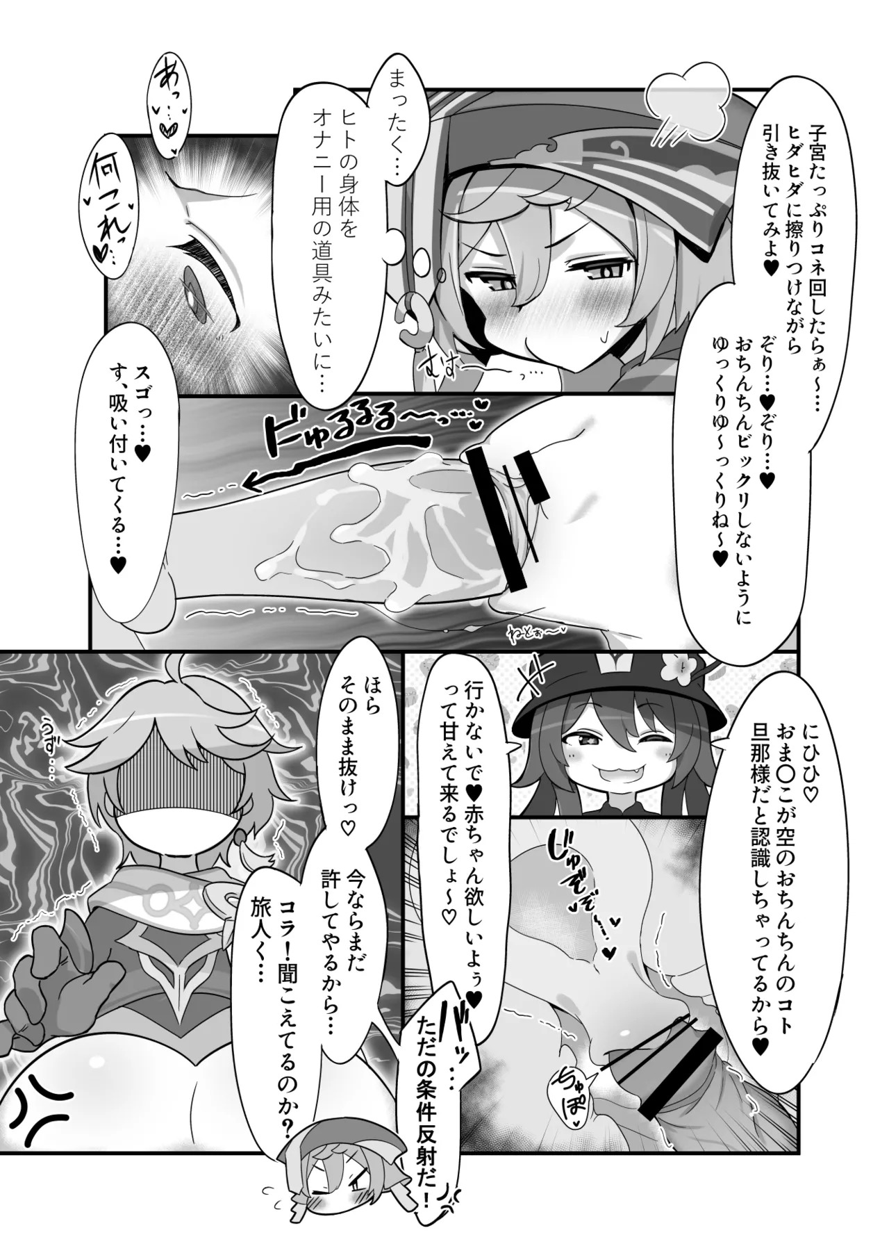 [2~3 Leagues Under The Sea (Oonami Sashimi)] entao. (Genshin Impact) - Page 18
