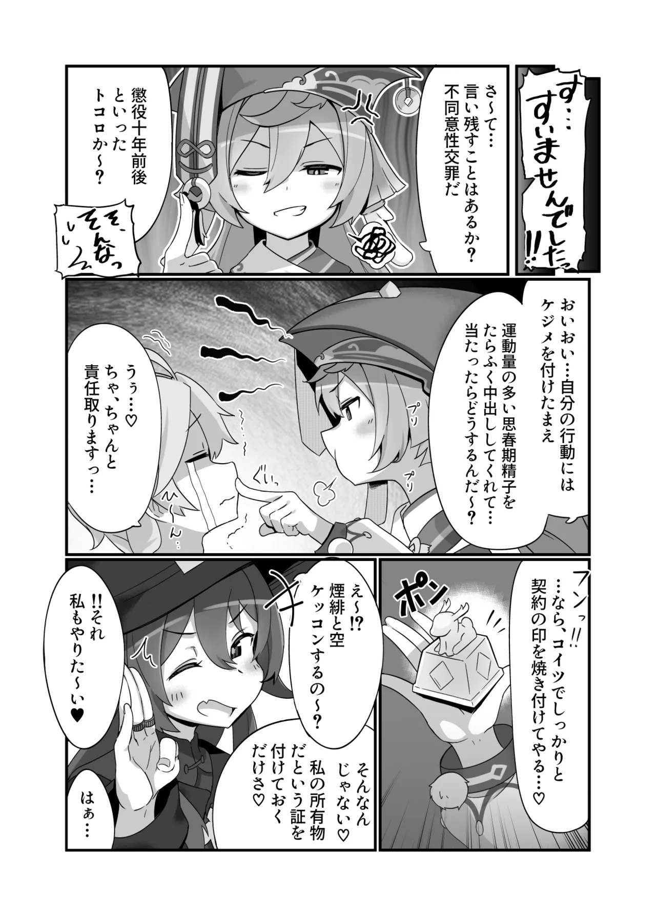 [2~3 Leagues Under The Sea (Oonami Sashimi)] entao. (Genshin Impact) - Page 20