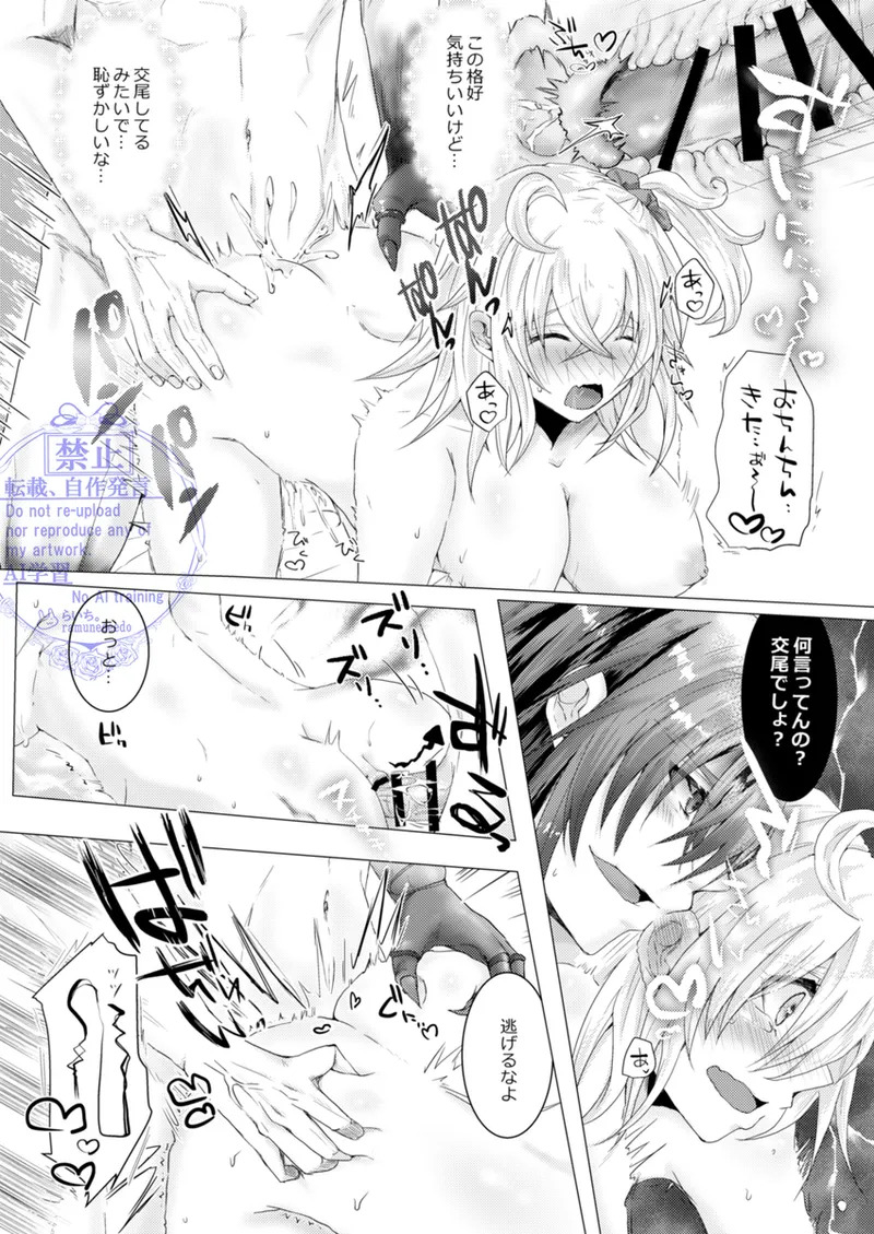 [Chocolate Orange. (Raichi.)] Kimi to Ochiru Tea Time (Fate/Grand Order) [Digital] - Page 10