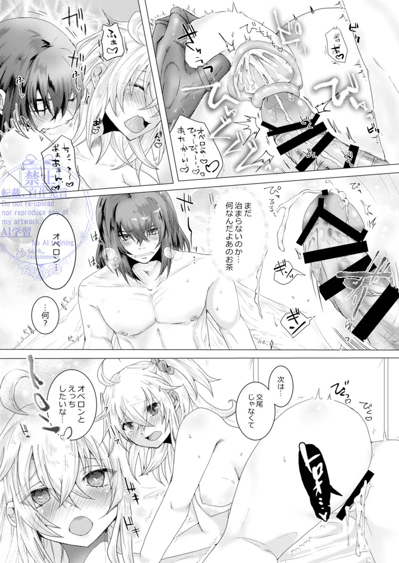 [Chocolate Orange. (Raichi.)] Kimi to Ochiru Tea Time (Fate/Grand Order) [Digital] - Page 12
