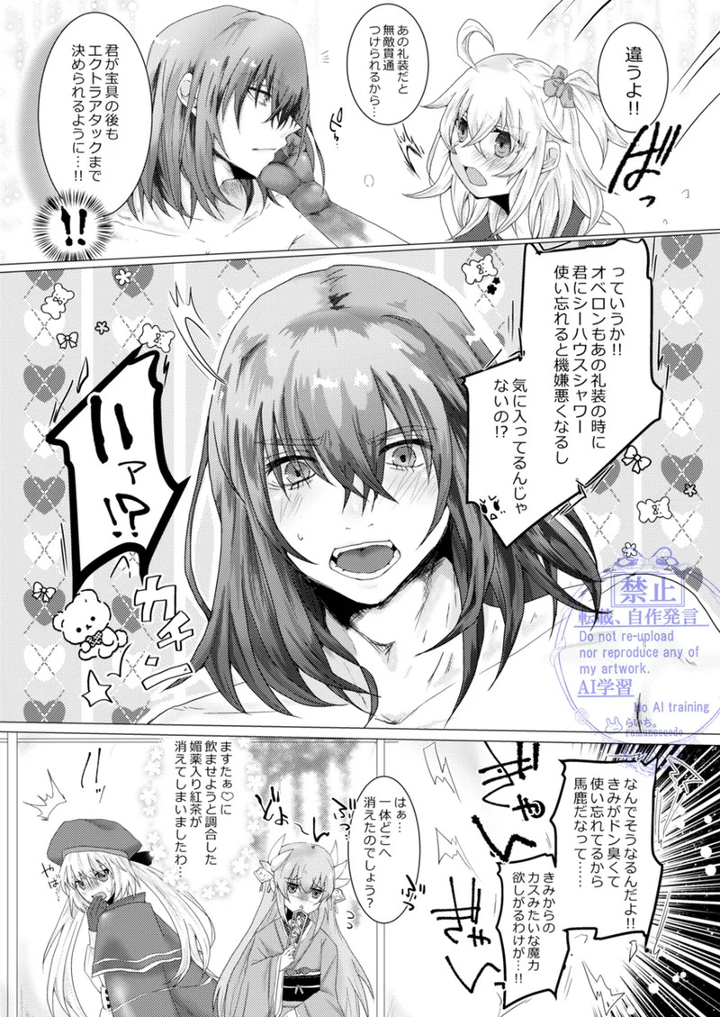 [Chocolate Orange. (Raichi.)] Kimi to Ochiru Tea Time (Fate/Grand Order) [Digital] - Page 19