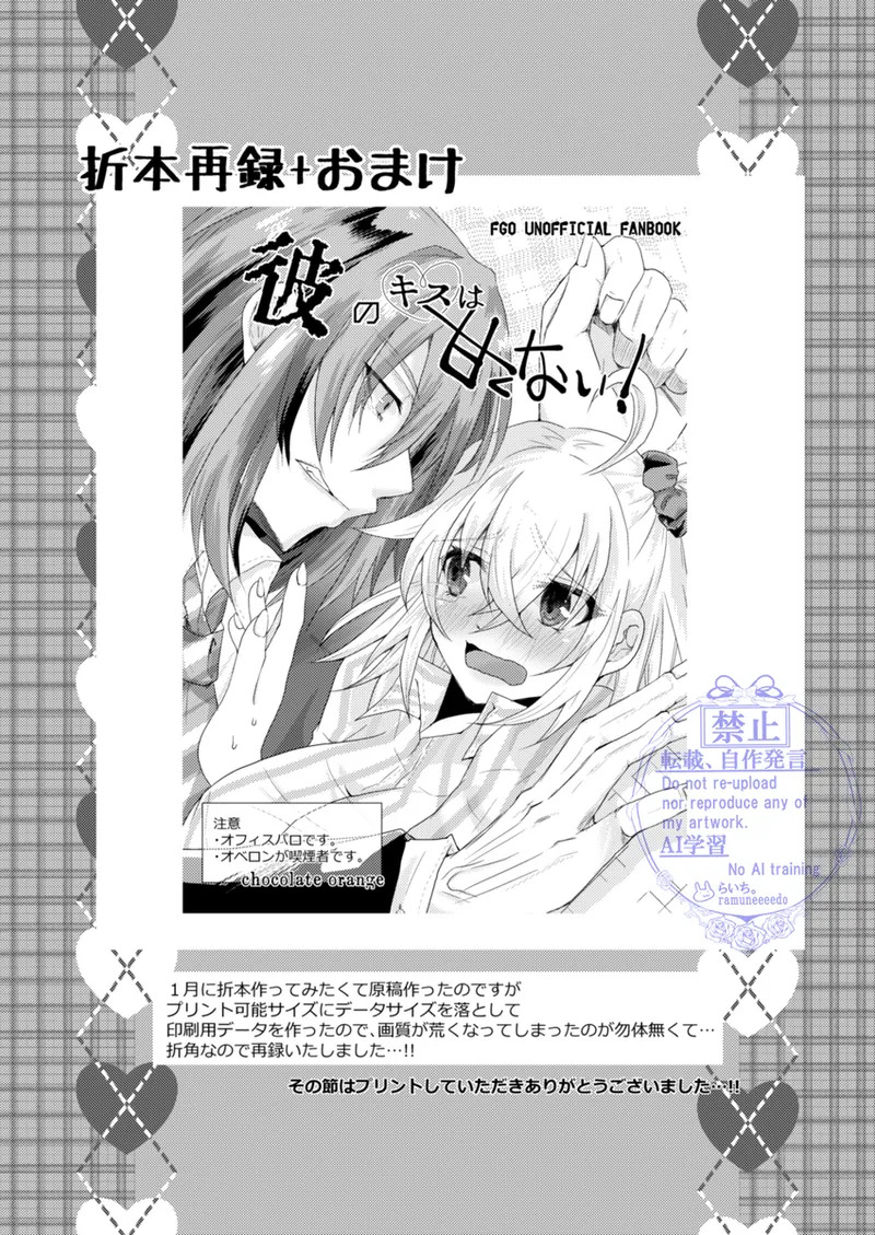 [Chocolate Orange. (Raichi.)] Kimi to Ochiru Tea Time (Fate/Grand Order) [Digital] - Page 21