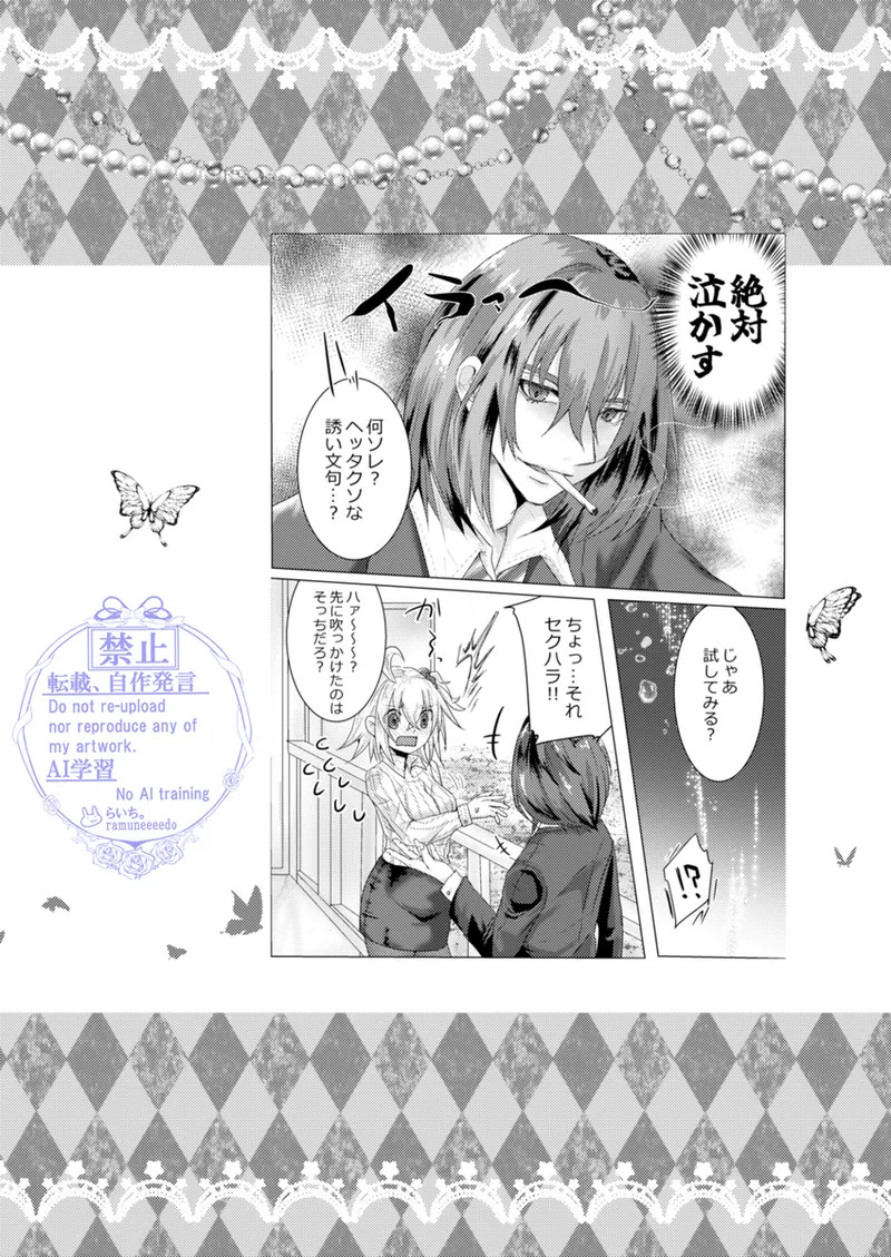 [Chocolate Orange. (Raichi.)] Kimi to Ochiru Tea Time (Fate/Grand Order) [Digital] - Page 24
